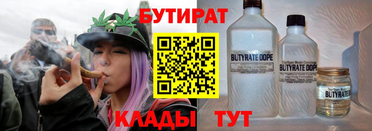 БУТИРАТ 99% Тавда
