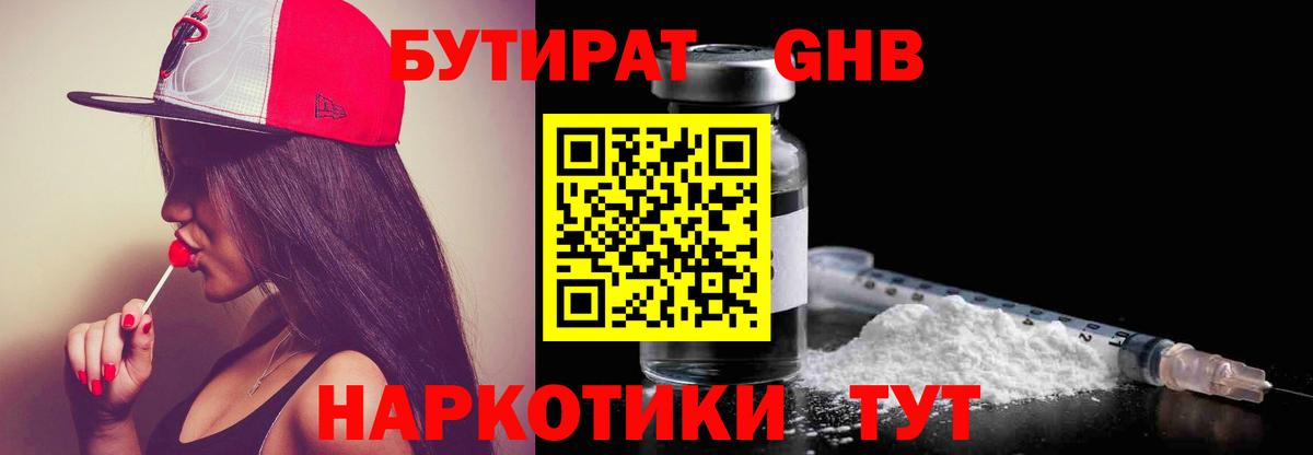 Бутират 99%  Вход с VPN  Тавда 