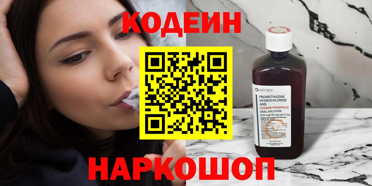 Тавда  Кодеиновый сироп Lean Purple Drank  Вход с VPN 