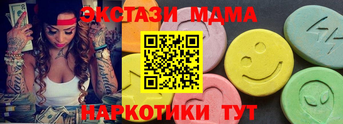 ЭКСТАЗИ  Вход с VPN  Тавда  Ecstasy MDMA  Экстази 250 мг 