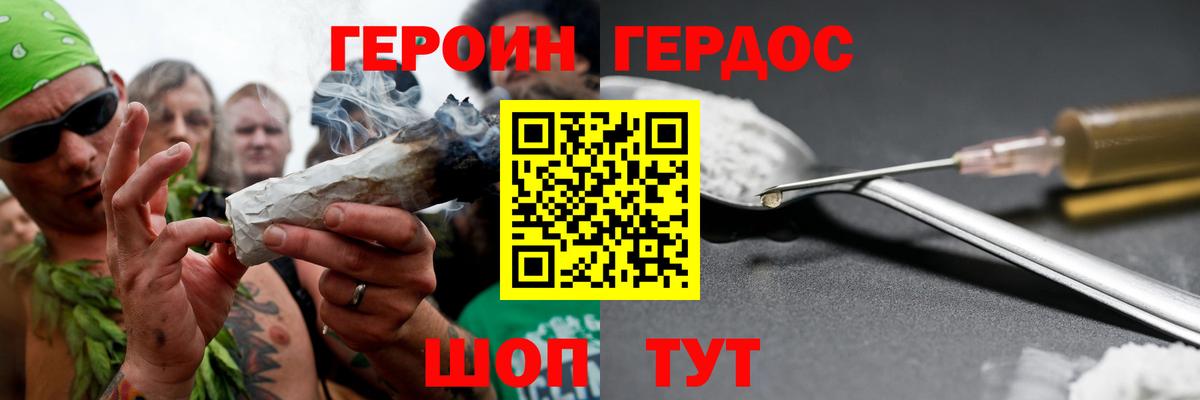 ГЕРОИН Heroin  Вход с VPN  Тавда 