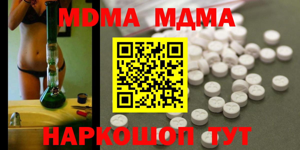 МДМА Molly  МДМА  Тавда  Вход с VPN  МДМА Molly 
