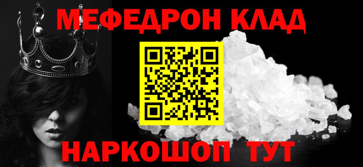 Меф mephedrone  МЕФ мяу мяу  Тавда  Мефедрон  Вход с VPN 